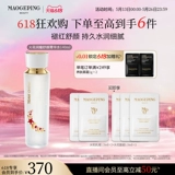 【618 Карнавал】 Mao Geping Mational Toner Toner Spark Увлажняющий и успокаивающая эссенция вода Увлажняющая и успокаивающая и успокаивающая