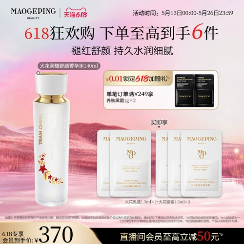 【618 Карнавал】 Mao Geping Mational Toner Toner Spark Увлажняющий и успокаивающая эссенция вода Увлажняющая и успокаивающая и успокаивающая