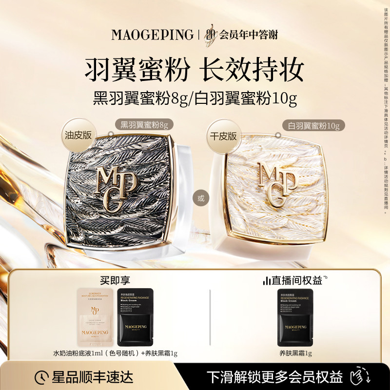 【38立即抢】毛戈平光感轻柔羽翼蜜粉散粉干皮哑光定妆持久细腻