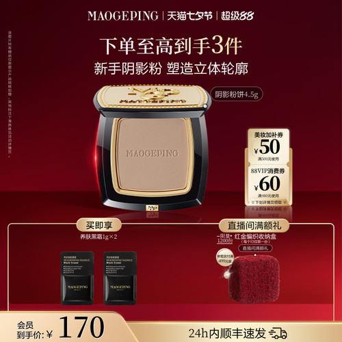 毛戈平光影塑颜阴影修容粉饼