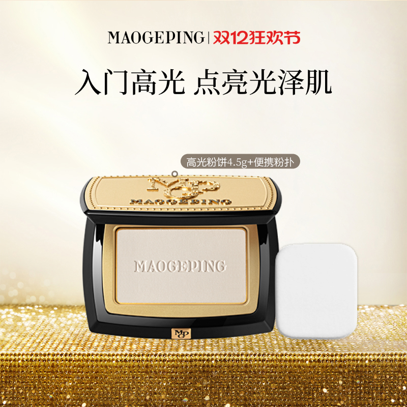 毛戈平光影塑颜高光修容粉饼