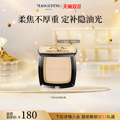 毛戈平光感柔纱凝颜小金扇粉饼定妆补妆