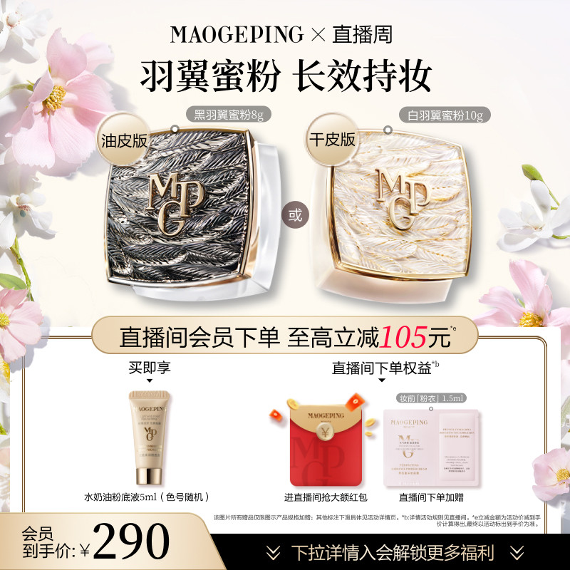 【官方正品】毛戈平光感轻柔羽翼蜜粉散粉干皮哑光定妆持久细腻