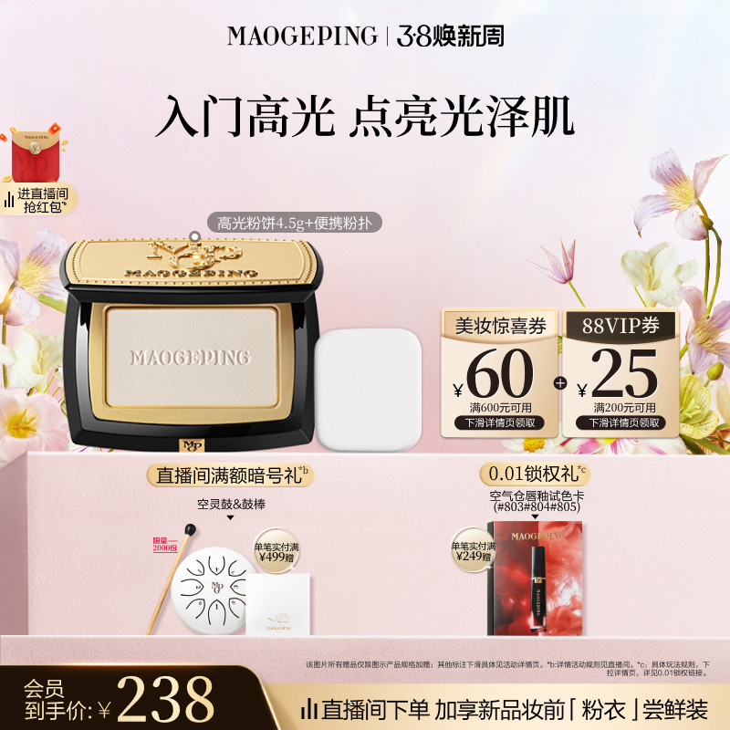 【38立即抢】毛戈平光影塑颜高光修容粉饼新手哑光盘泪沟法令纹