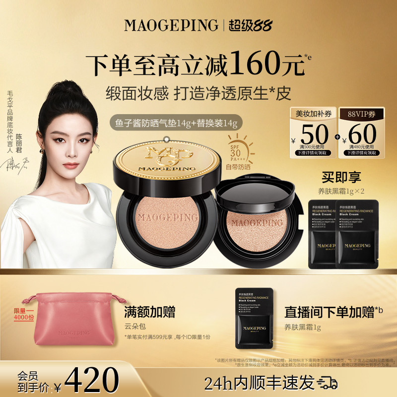 毛戈平奢华鱼子气垫防晒图片