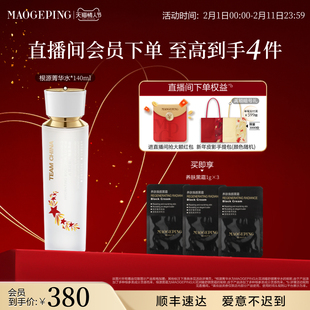 【新年礼物】毛戈平火花根源菁华水精华水敏感肌舒缓修护滋养保湿