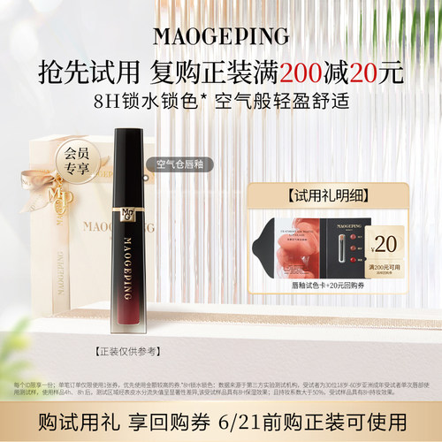 【上新折扣】毛戈平空气仓唇釉试色卡801*805*806 0.15ml*3