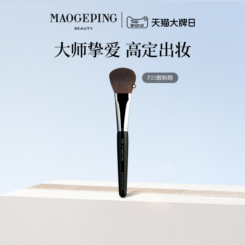毛戈平便携粉底刷人造纤维化妆