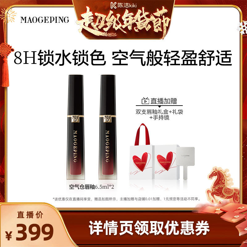 【k姐推荐】毛戈平空气仓唇釉柔雾哑光保湿口红礼物ETD