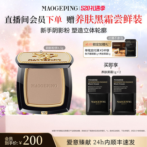 毛戈平光影塑颜阴影修容粉饼
