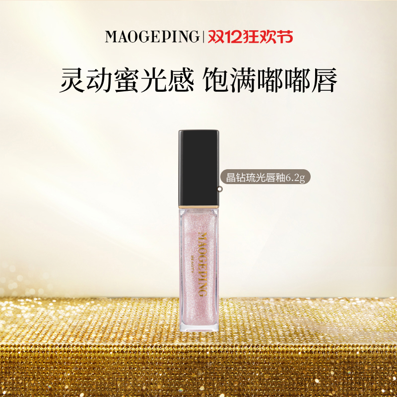 毛戈平晶钻琉光唇釉保湿不粘腻