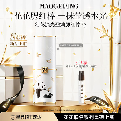 新品上市毛戈平花花腮红