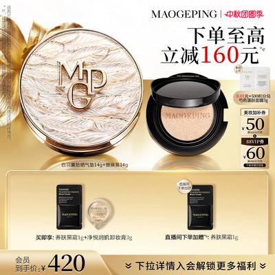 【官方正品】毛戈平黑白羽翼鱼子酱气垫限定版干皮粉底液遮瑕持妆