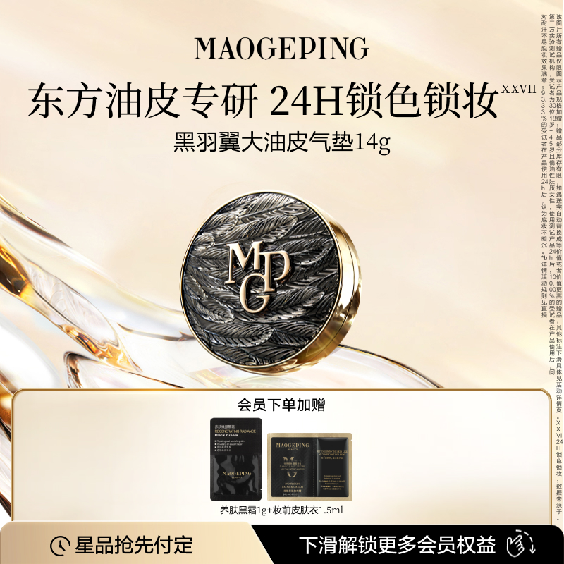 【立即付定】黑白羽翼鱼子酱气垫粉底液遮瑕服帖控油持久持妆官方