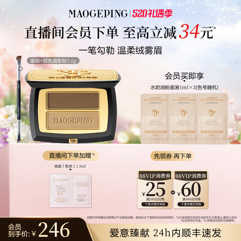 【官方正品】毛戈平塑形双色眉影粉自然立体眉粉盘持久持妆彩妆