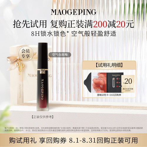 【星品尝鲜】毛戈平空气仓唇釉试色卡0.15ml*3回购享20元券
