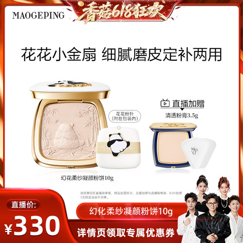 【香菇618】毛戈平光感柔纱凝颜小金扇粉饼哑光散粉ETD