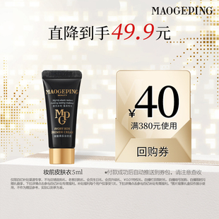 【百亿补贴】毛戈平凝脂柔肌妆前霜皮肤衣妆前乳保湿素颜霜