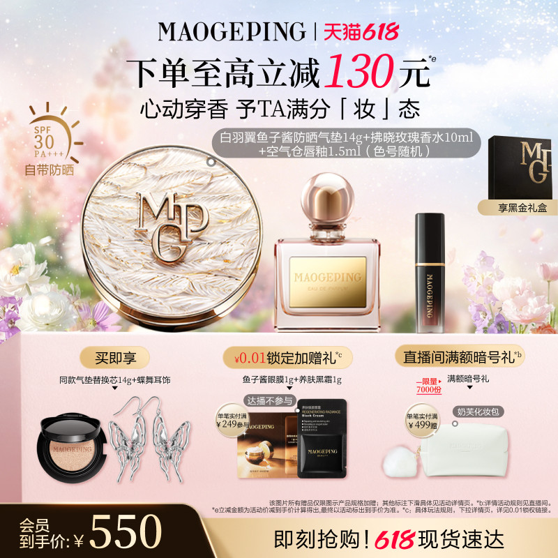 【礼物】毛戈平气垫香水彩妆礼盒黑白羽翼气垫女生化妆品套装正品