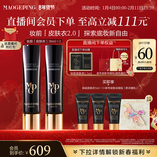 【立即抢购】毛戈平凝脂柔肌妆前霜皮肤衣妆前乳脸部保湿素颜霜