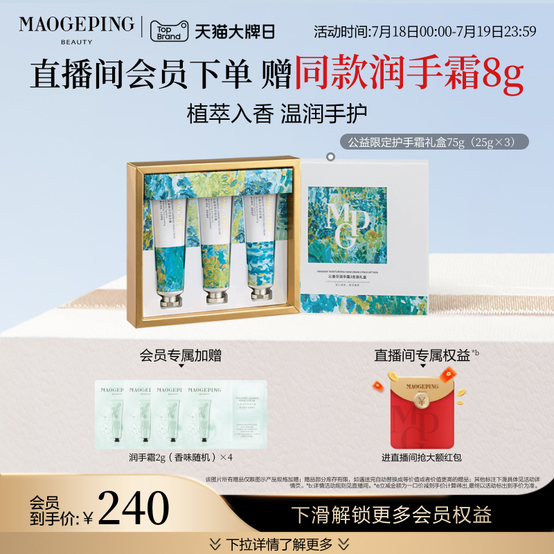 毛戈平护手霜沁香茉莉润手霜
