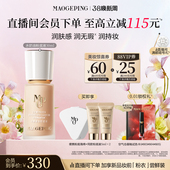 持妆服帖正品 毛戈平光感柔润水奶油粉底液干皮保湿 38立即抢