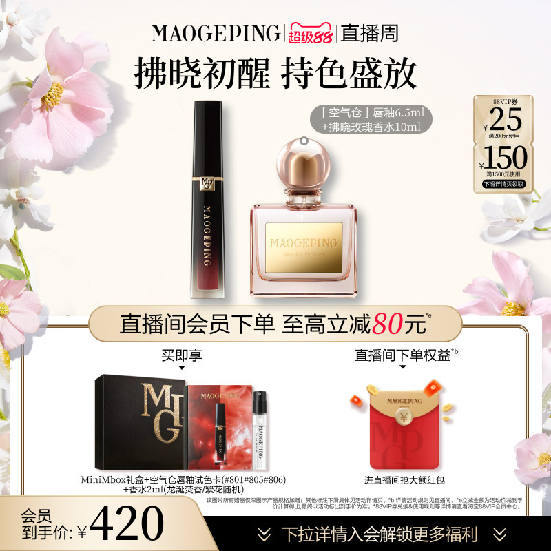 【礼物】毛戈平香水空气仓唇釉哑光口红彩妆礼盒化妆品套装正品