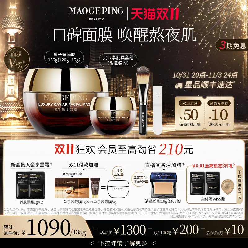 【立即抢购】毛戈平鱼子酱面膜涂抹式非睡眠熬夜面膜保湿修护提亮怎么看?