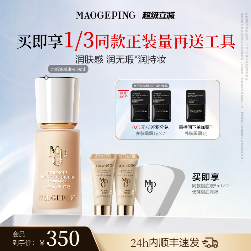 毛戈平水奶油粉底液干皮保湿图片