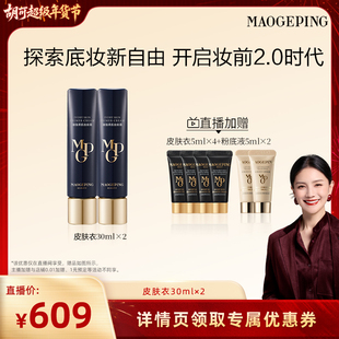 【胡可推荐】毛戈平凝脂柔肌妆前霜皮肤衣妆前乳ETD