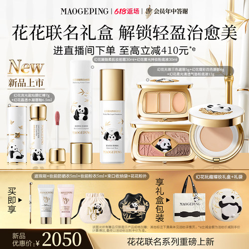 新品上市毛戈平花花遮瑕