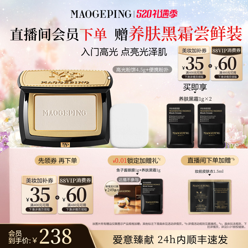 【618开抢】毛戈平光影塑颜高光修容粉饼新手哑光盘遮法令纹