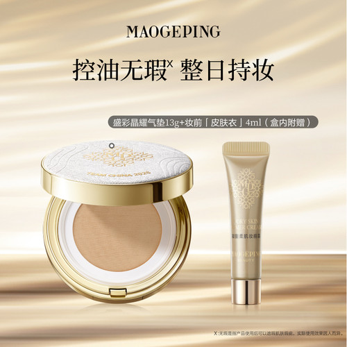 毛戈平盛彩晶曜系列气垫粉底液粉饼腮红眼影盘限定版礼物官方正品