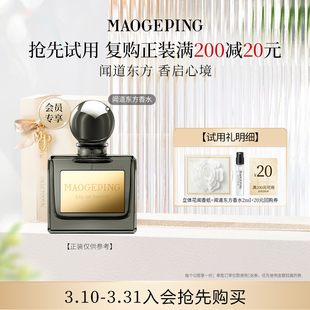 闻道东方系列香水回购享20元 毛戈平气蕴东方第六季 券 星品尝鲜