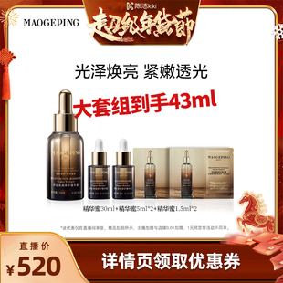 【k姐推荐】毛戈平焕颜修护精华蜜修护抗皱紧致滋养保湿ETD