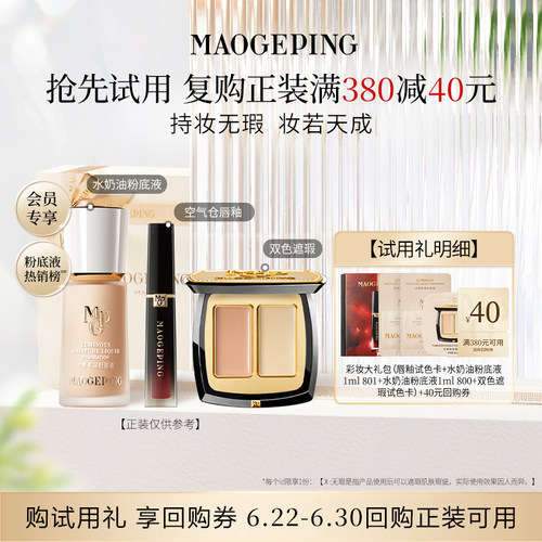 【U先专享】彩妆礼包（粉底液+遮瑕试色卡+唇釉试色卡）