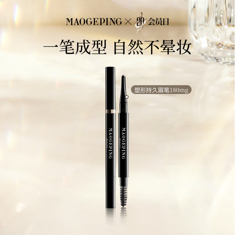 【会员日】毛戈平塑形眉笔自然初学者化妆品卡其棕色染眉持妆
