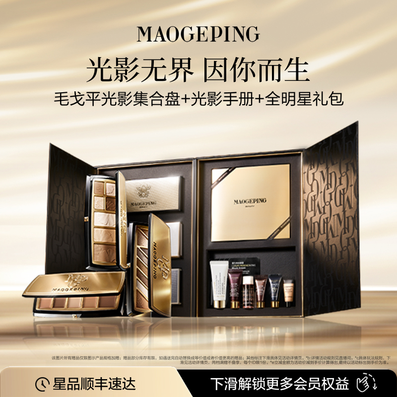 毛戈平全明星大师综合盘