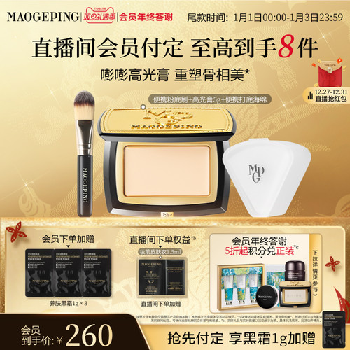 毛戈平高光膏哑光脸部遮泪沟