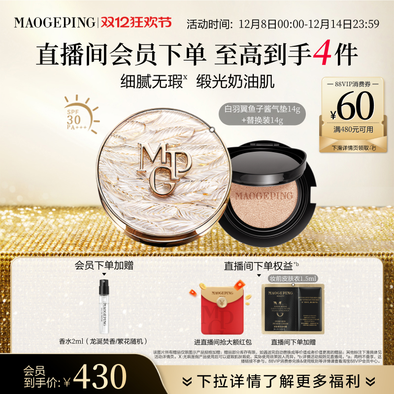 毛戈平羽翼气垫粉底液