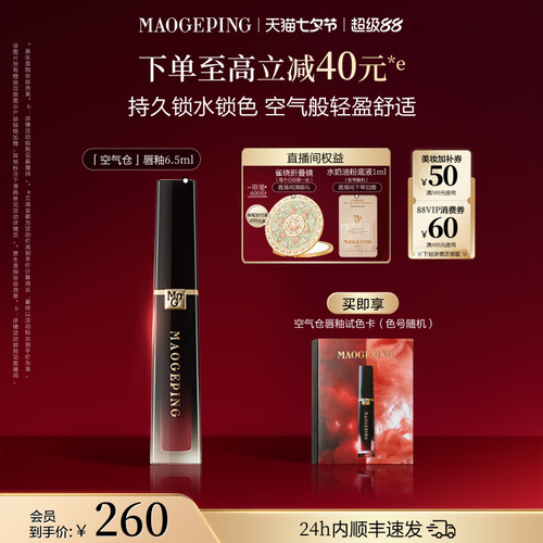 毛戈平空气仓唇釉801/807