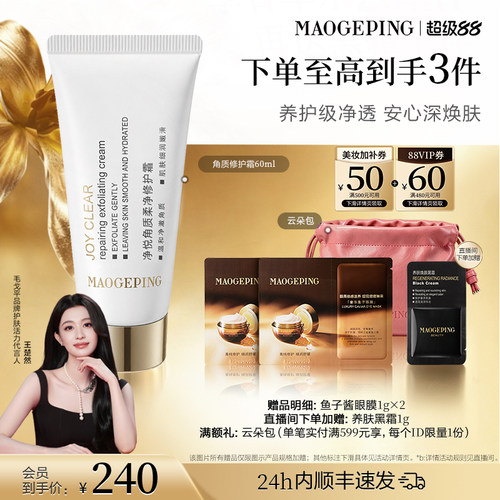 毛戈平角质修护霜去角质霜