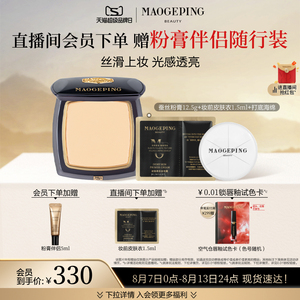 毛戈平凝脂新肌无痕粉膏浓缩型粉底液细腻