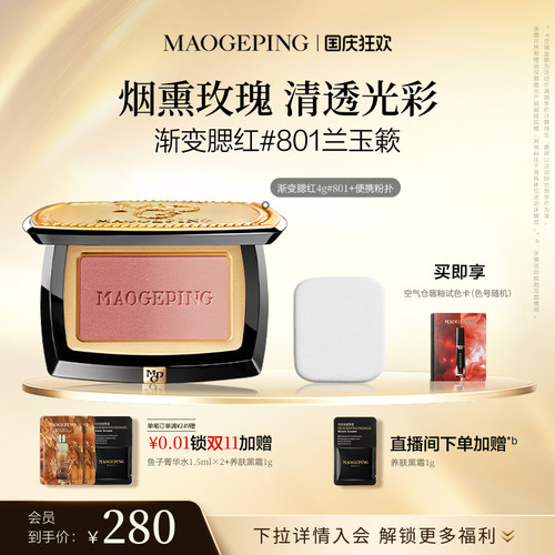 毛戈平云纱悦色渐变腮红