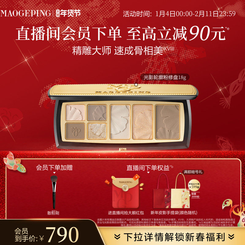 【立即抢购】毛戈平光影轮廓粉修盘哑光高光卧蚕大师综合盘正品,彩妆/香水/美妆工具,彩妆套装,淘宝优惠券,粉丝福利购,淘宝优惠卷