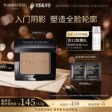 毛戈平 Тени для контуринга, пудра по линии роста волос, коррекция силуэта