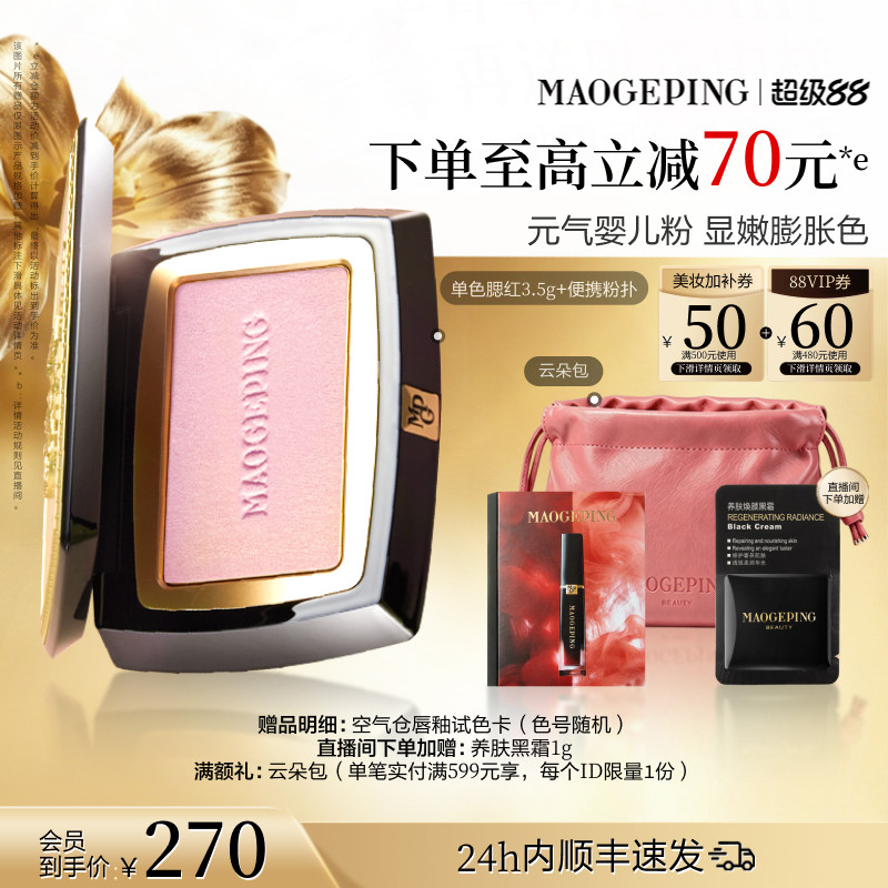 毛戈平柔纱幻颜腮红盘膨胀奶杏色图片