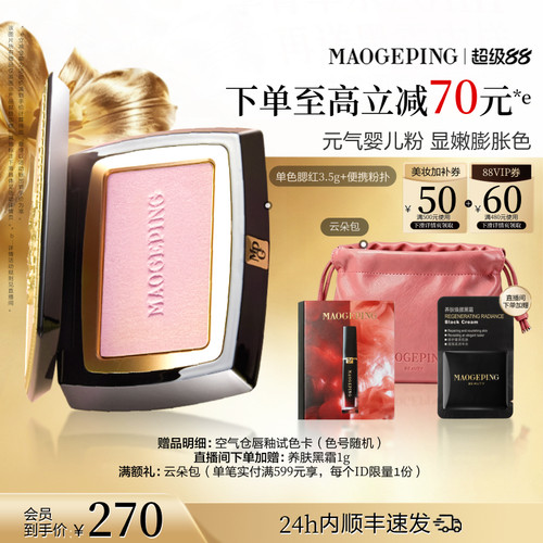 毛戈平柔纱幻颜腮红盘膨胀奶杏色