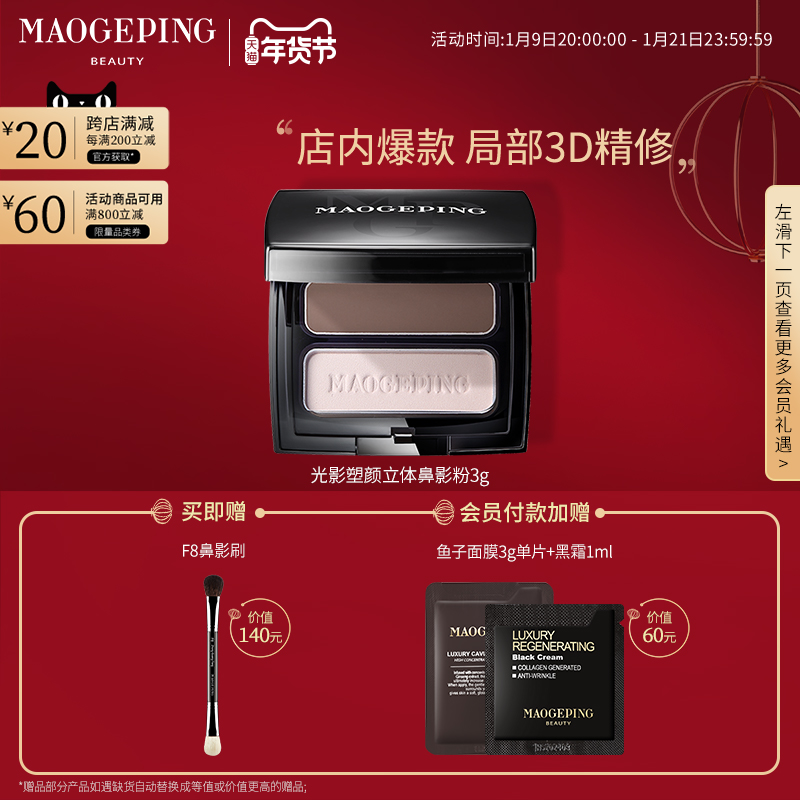 毛戈平光影塑颜立体鼻影粉哑光高光阴影双色一体盘新手自然修容