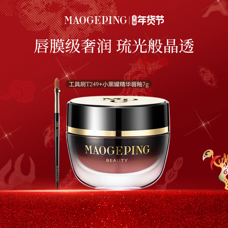 【立即抢购】毛戈平小黑罐晶耀水光唇釉保湿唇冻唇蜜口红嘟嘟唇,彩妆/香水/美妆工具,唇彩/唇蜜/唇釉/唇泥/唇霜,淘宝优惠券,粉丝福利购,淘宝优惠卷